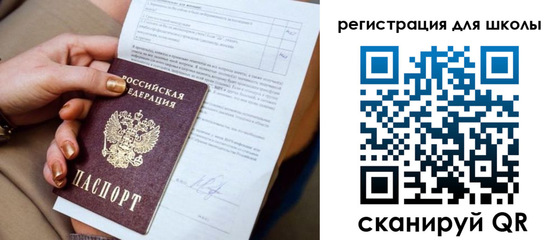 временная регистрация для школы в Елизово