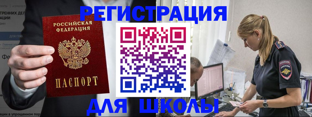 регистрация для школы в Елизово