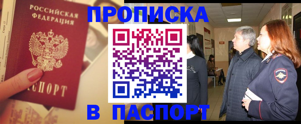 временная регистрация купить в Елизово