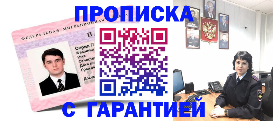 временная регистрация недорого в Елизово