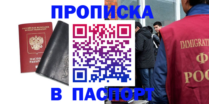 прописка для кредита в Елизово