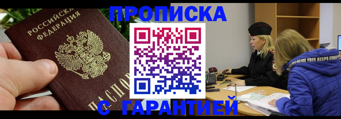 прописка регистрация в Елизово