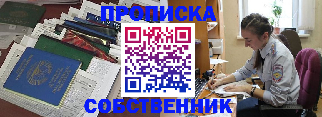 временная регистрация купить в Елизово